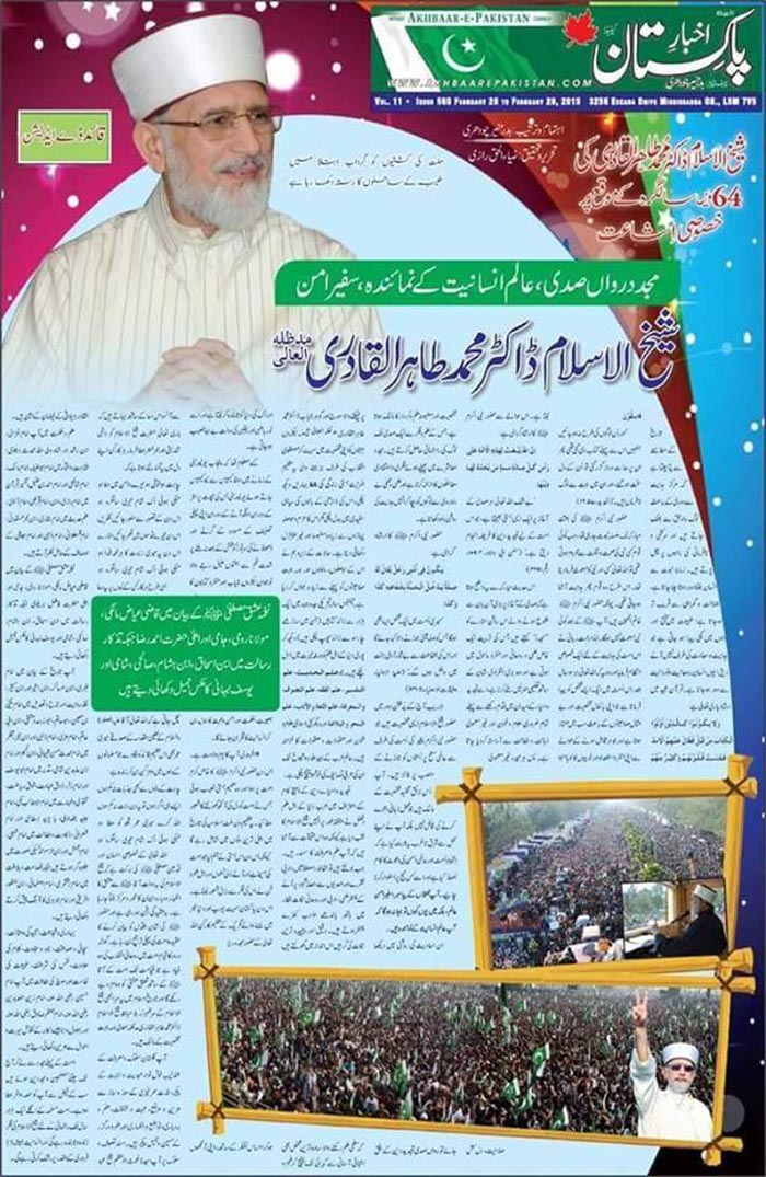 Minhaj-ul-Quran  Print Media CoverageDaily Akhbar e Pakistan (Special Edition)